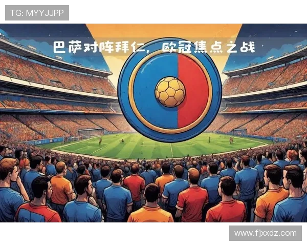 巴萨与拜仁对决跑动数据分析揭示球队战术与体能差异